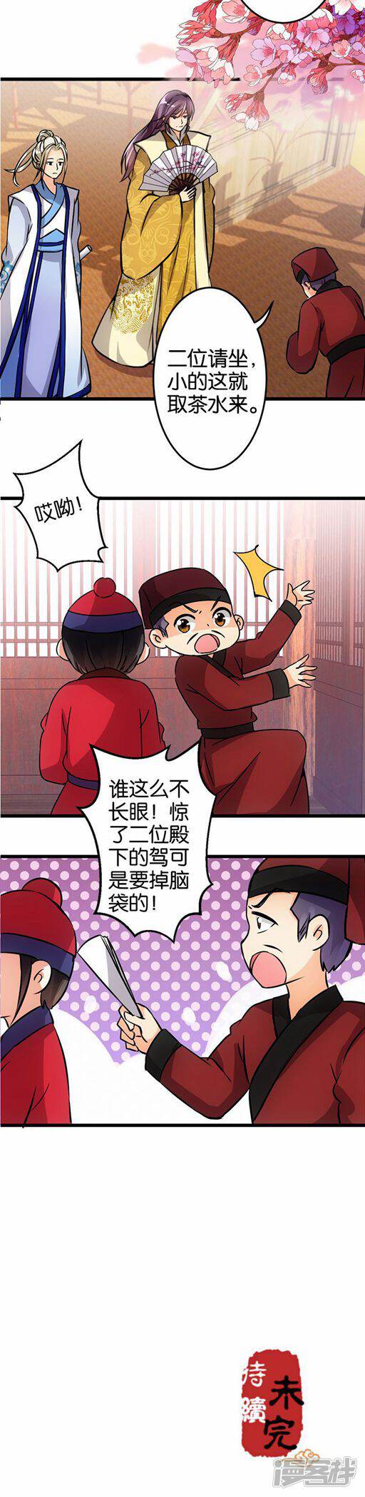 第51话-王爷你好贱-追梦动漫（第19张）
