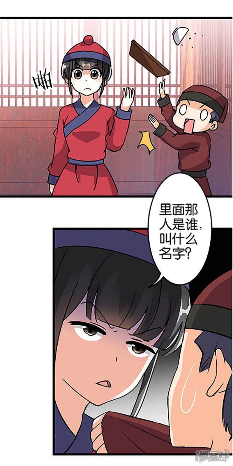 第52话-王爷你好贱-追梦动漫（第4张）