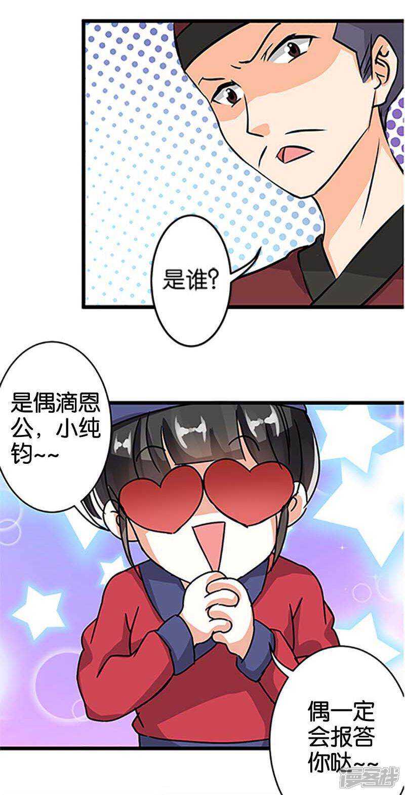 第52话-王爷你好贱-追梦动漫（第8张）