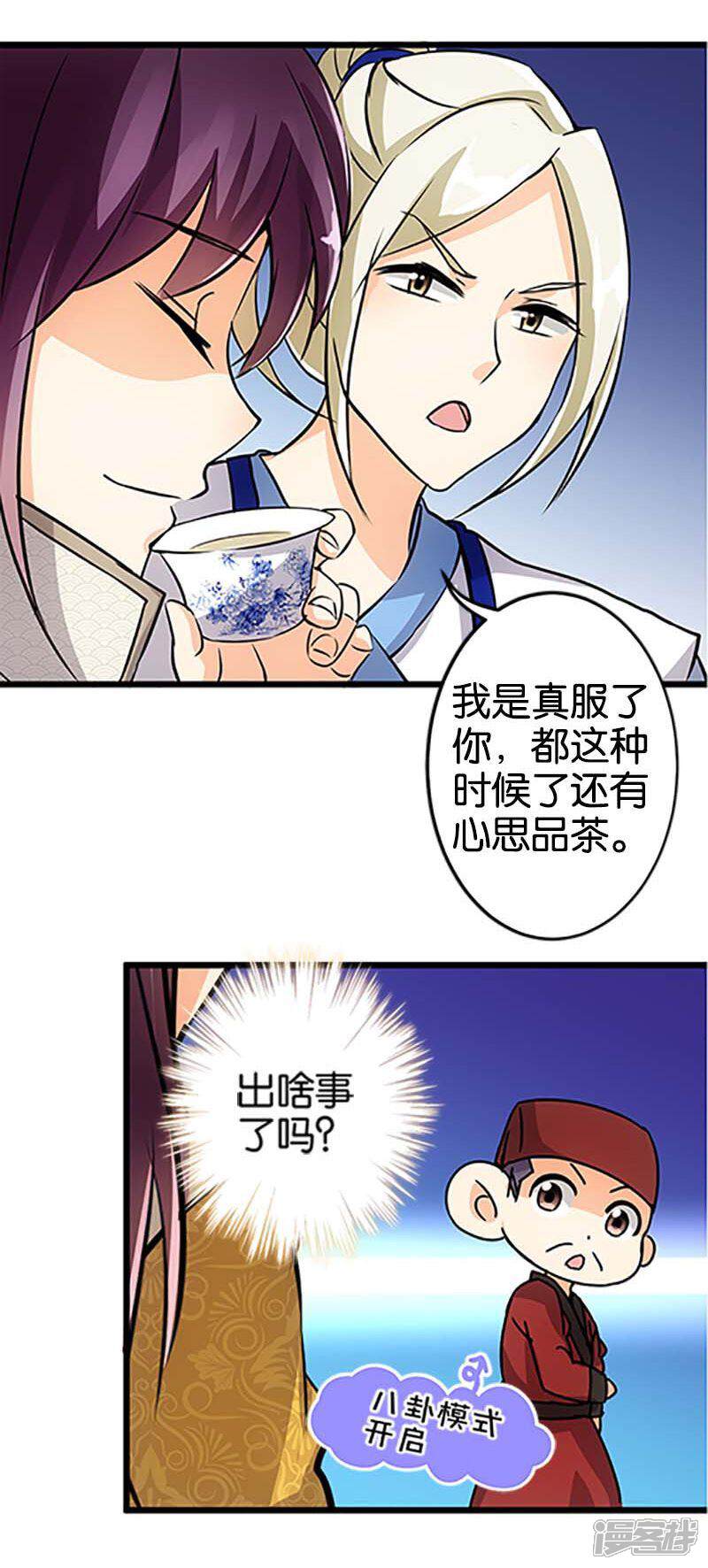 第52话-王爷你好贱-追梦动漫（第15张）