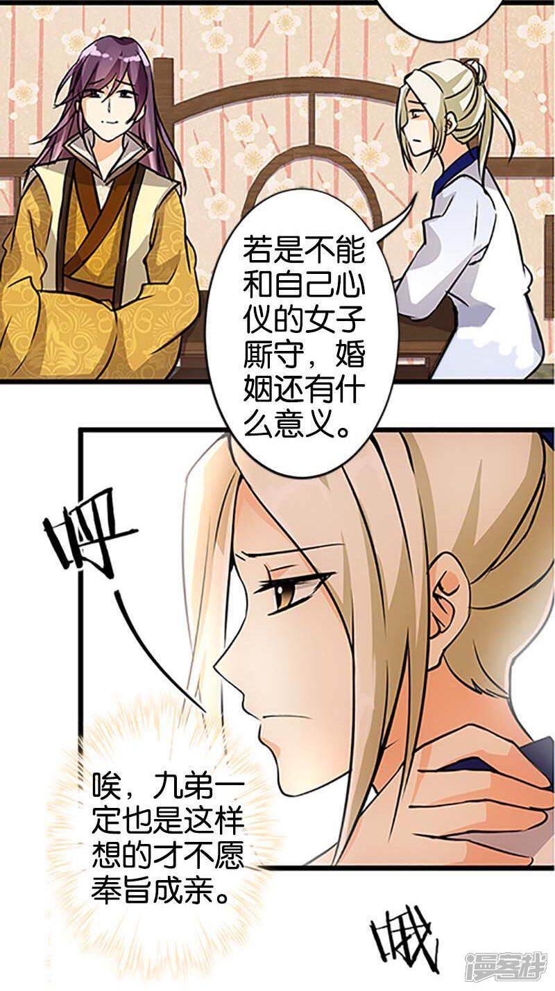 第52话-王爷你好贱-追梦动漫（第18张）