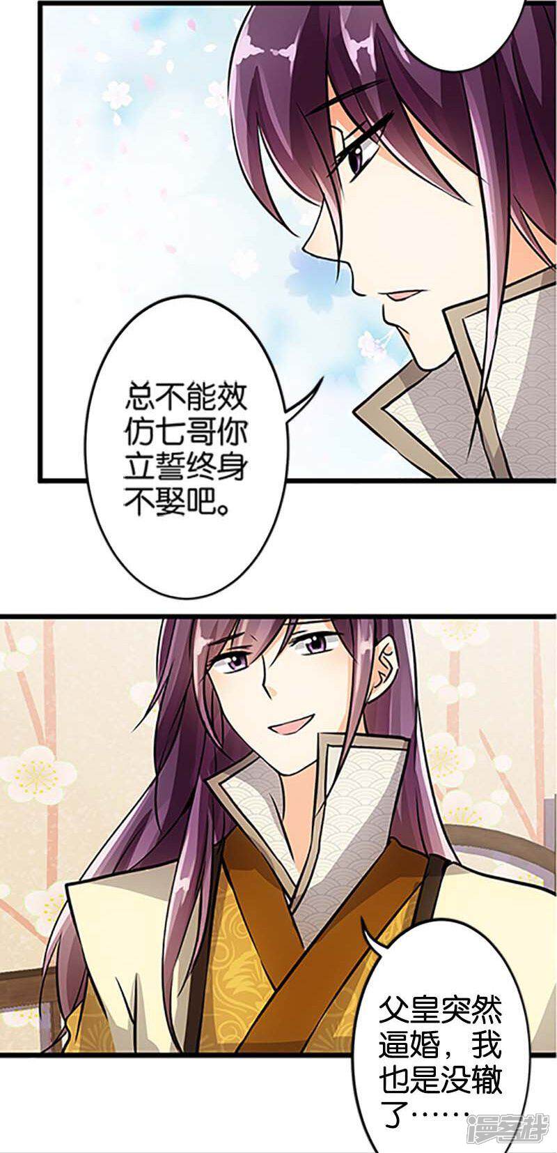 第52话-王爷你好贱-追梦动漫（第17张）