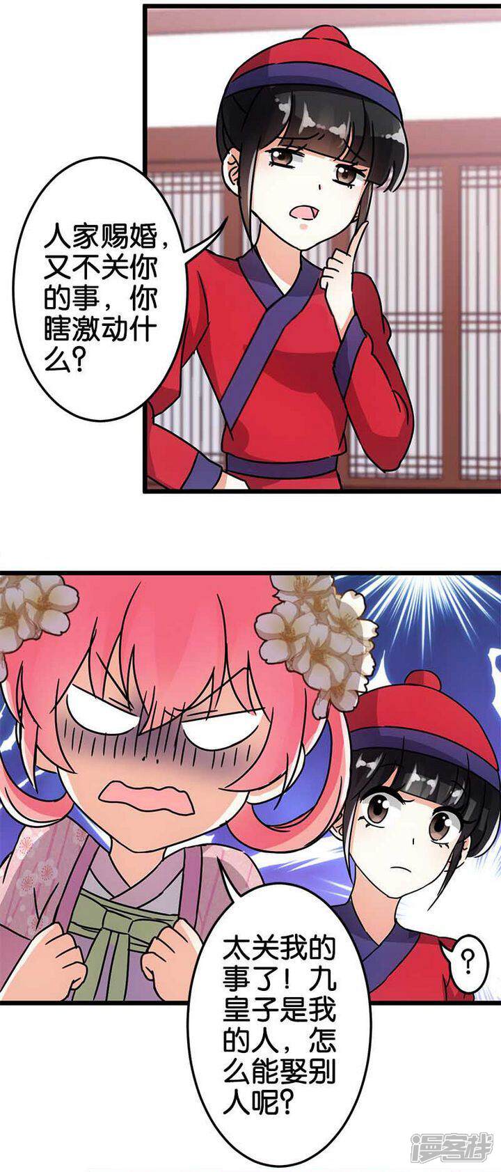 第53话-王爷你好贱-追梦动漫（第3张）