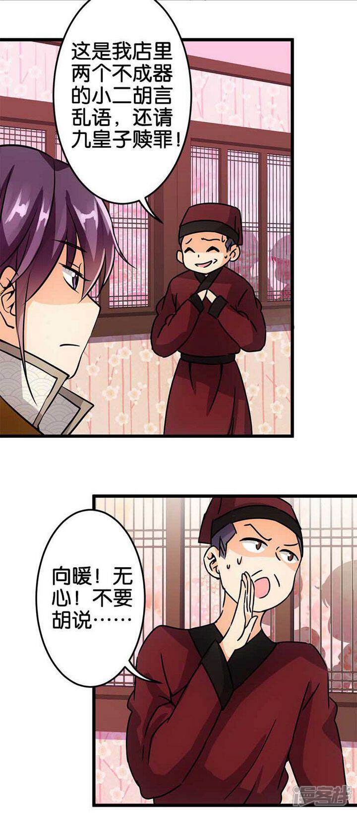 第53话-王爷你好贱-追梦动漫（第5张）