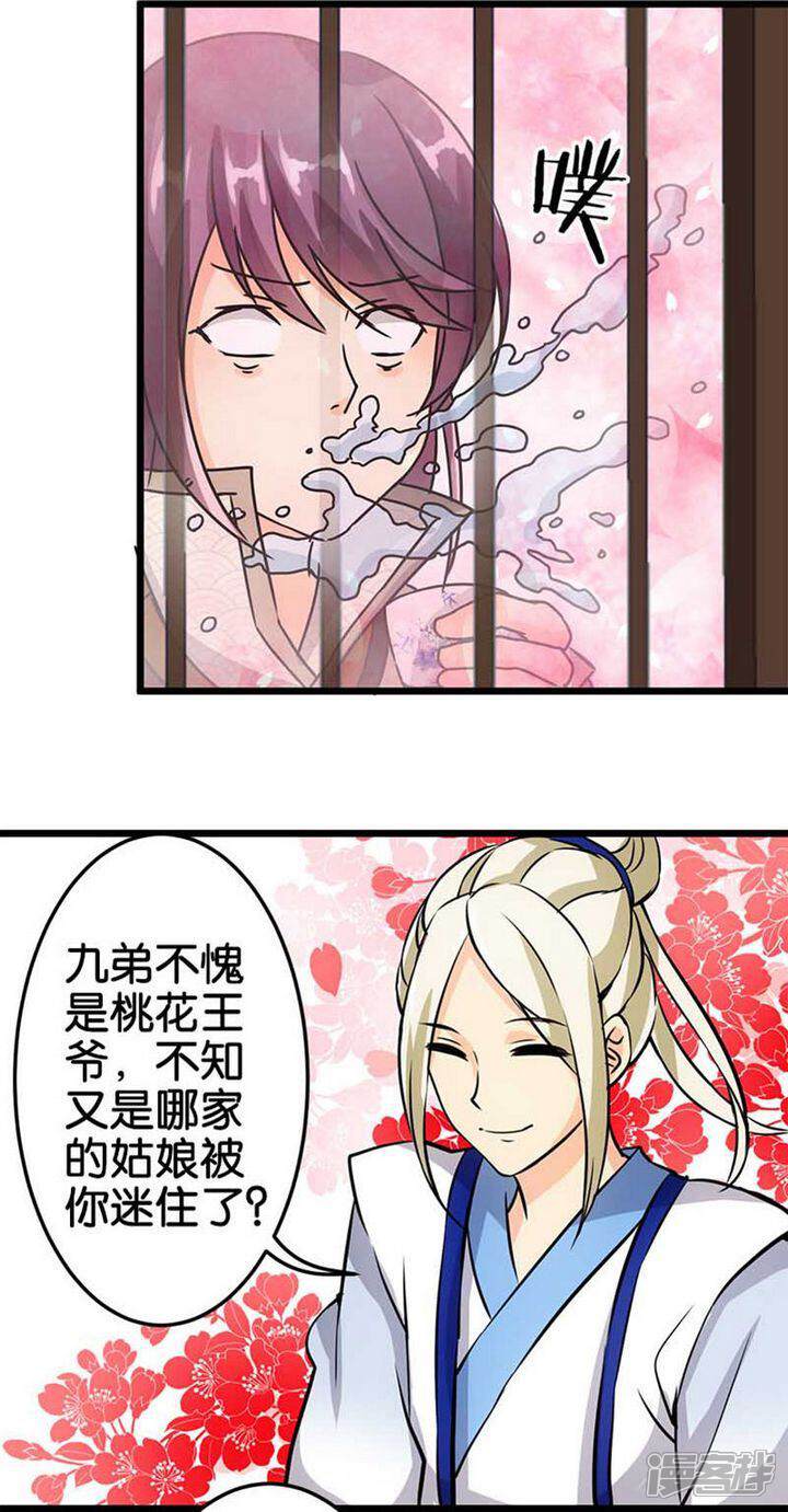 第53话-王爷你好贱-追梦动漫（第4张）
