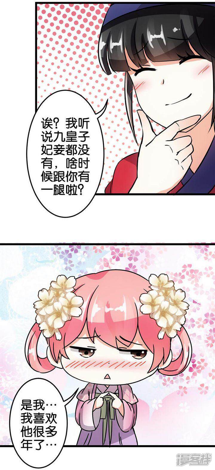 第53话-王爷你好贱-追梦动漫（第9张）