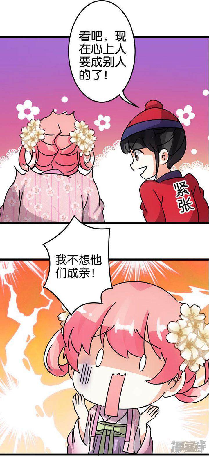 第53话-王爷你好贱-追梦动漫（第11张）