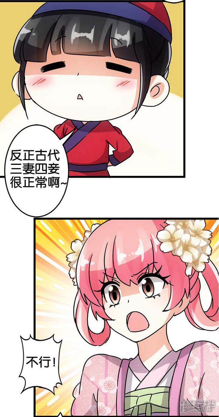 第53话-王爷你好贱-追梦动漫（第14张）