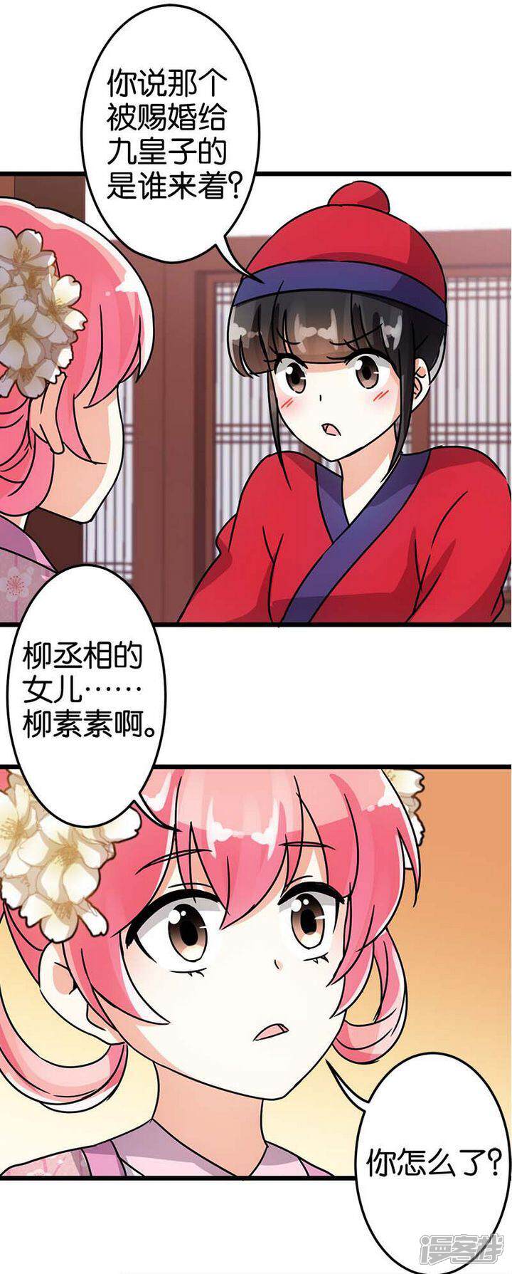第53话-王爷你好贱-追梦动漫（第16张）