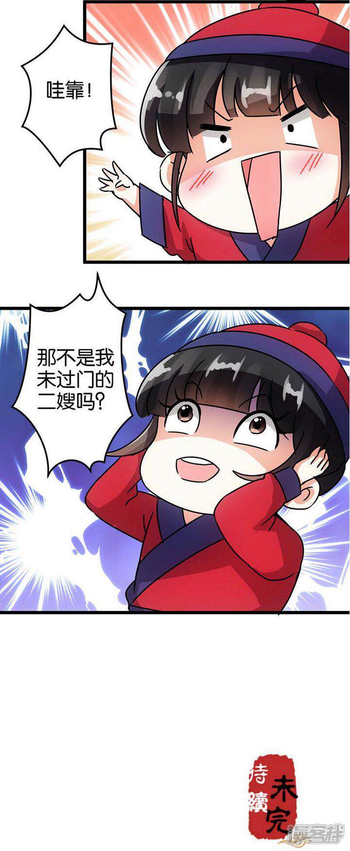 第53话-王爷你好贱-追梦动漫（第17张）