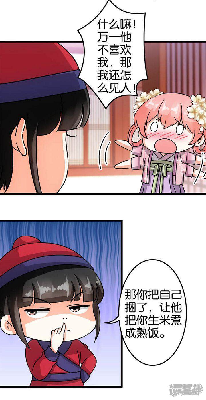 第54话-王爷你好贱-追梦动漫（第6张）