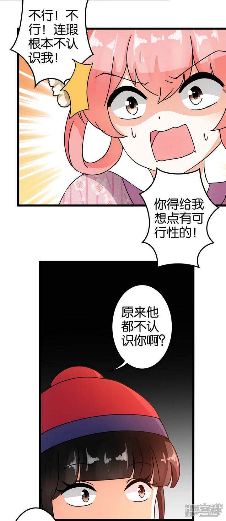 第54话-王爷你好贱-追梦动漫（第8张）