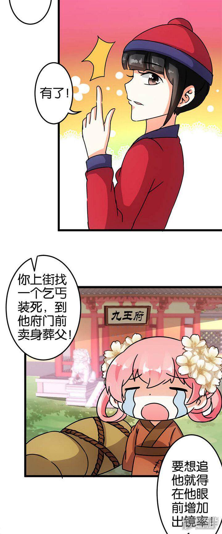 第54话-王爷你好贱-追梦动漫（第11张）