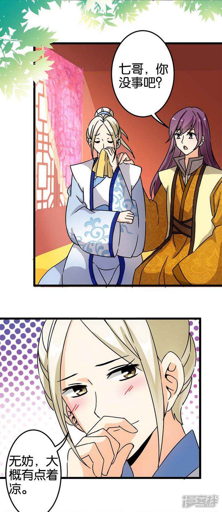 第54话-王爷你好贱-追梦动漫（第16张）