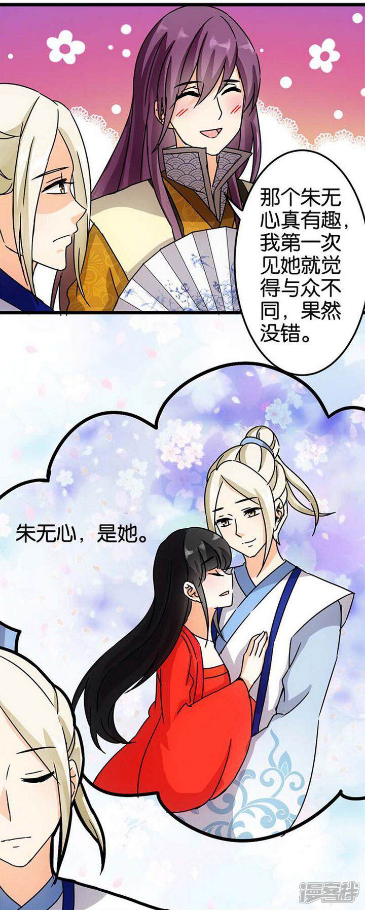 第54话-王爷你好贱-追梦动漫（第18张）