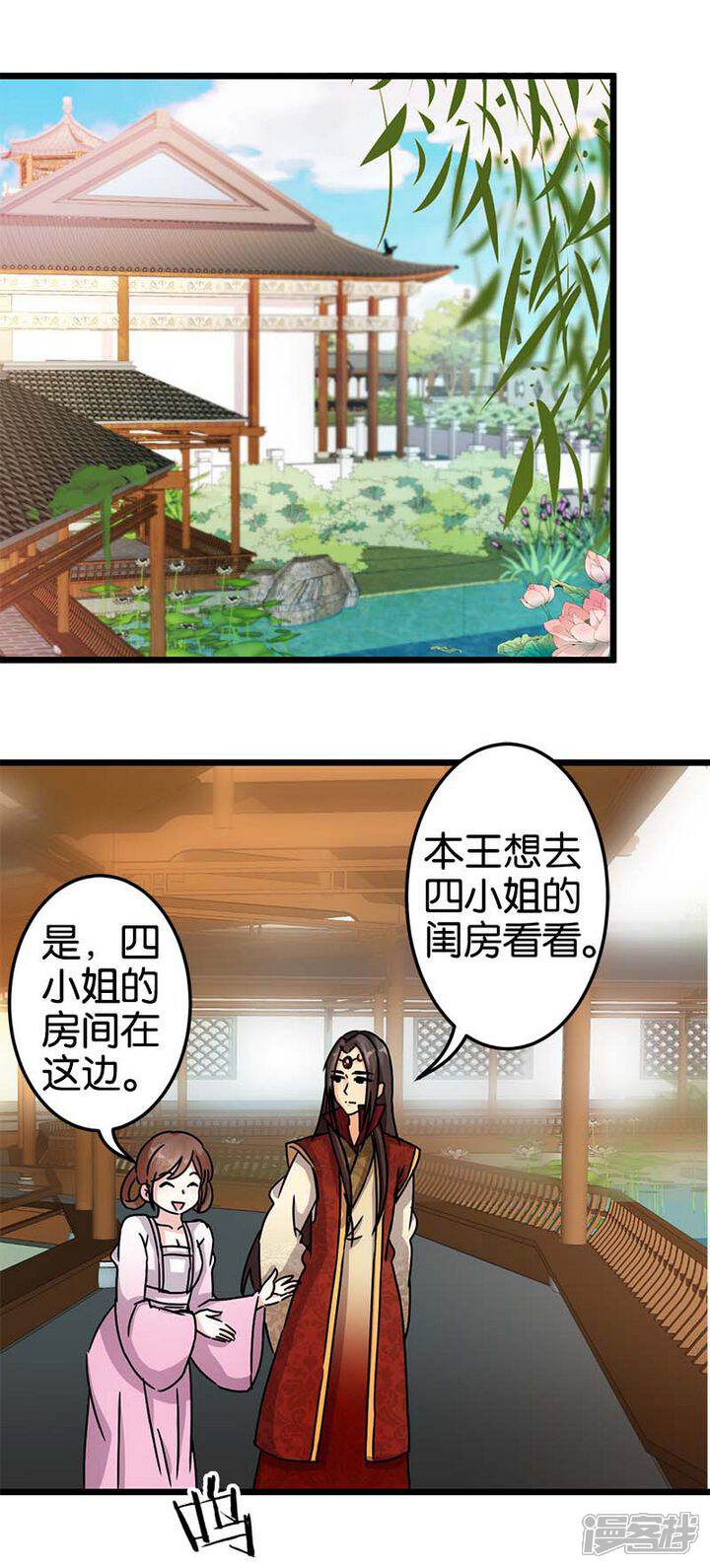 第55话-王爷你好贱-追梦动漫（第8张）