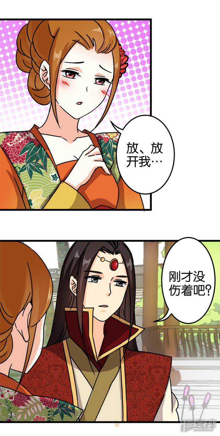 第55话-王爷你好贱-追梦动漫（第14张）