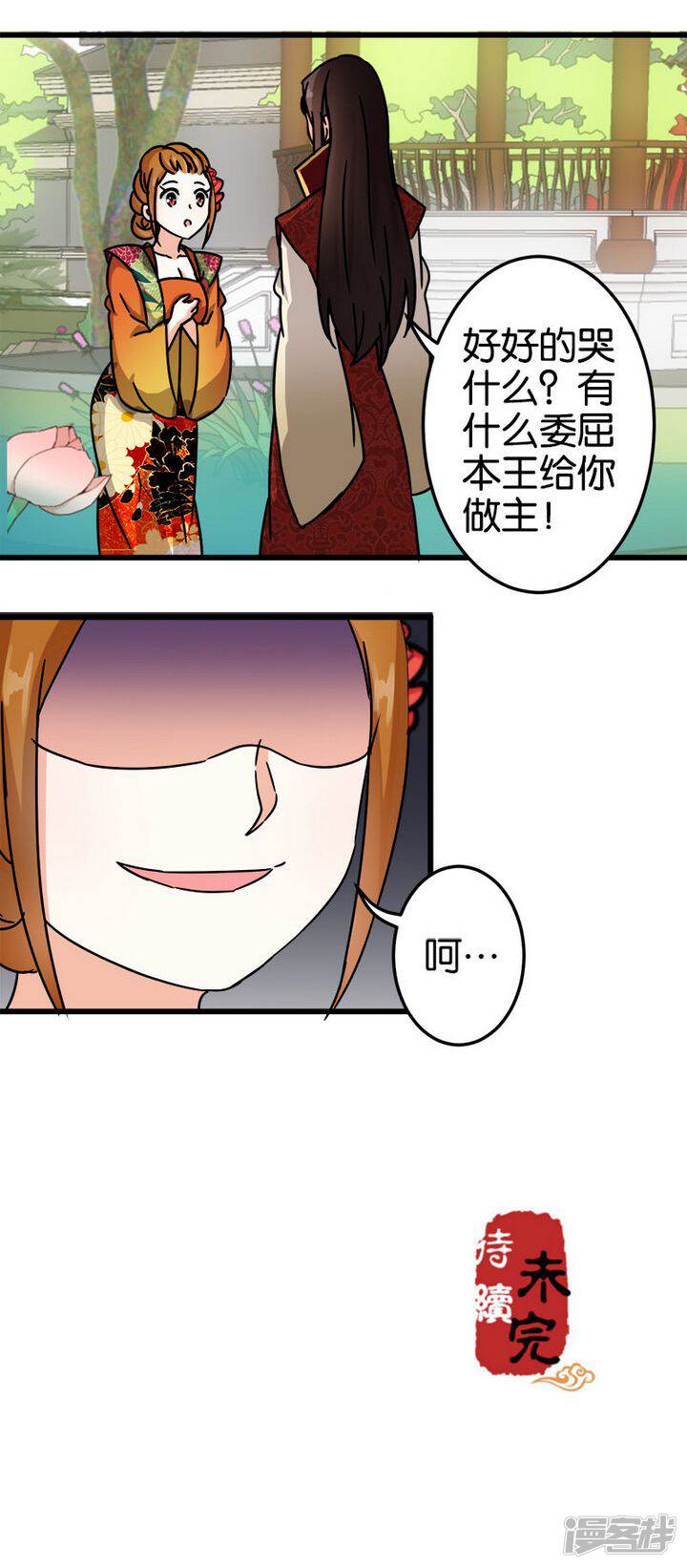第55话-王爷你好贱-追梦动漫（第18张）