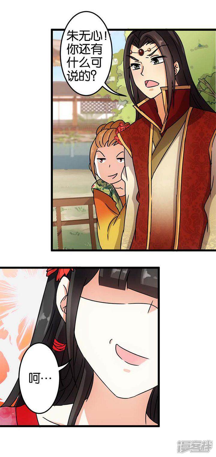 第56话-王爷你好贱-追梦动漫（第9张）