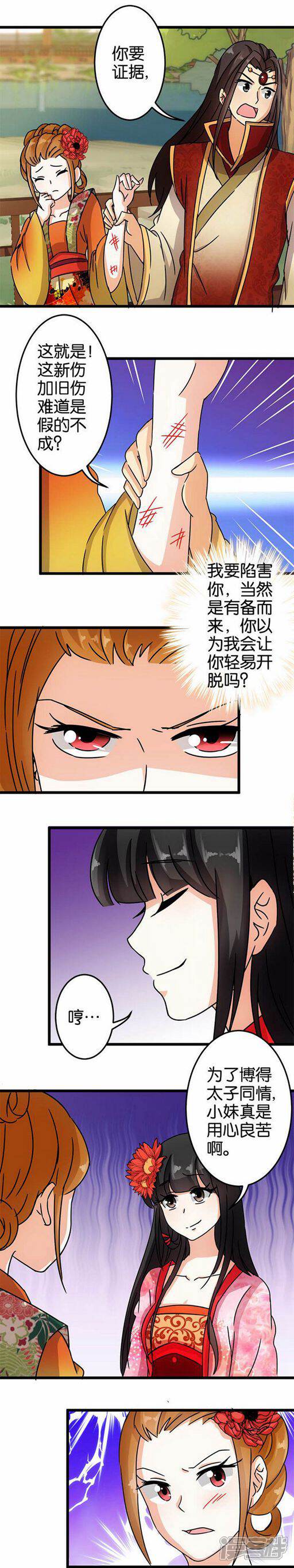 第56话-王爷你好贱-追梦动漫（第11张）