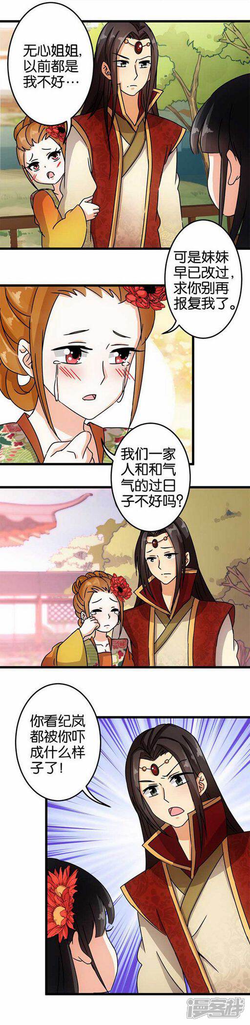 第56话-王爷你好贱-追梦动漫（第12张）