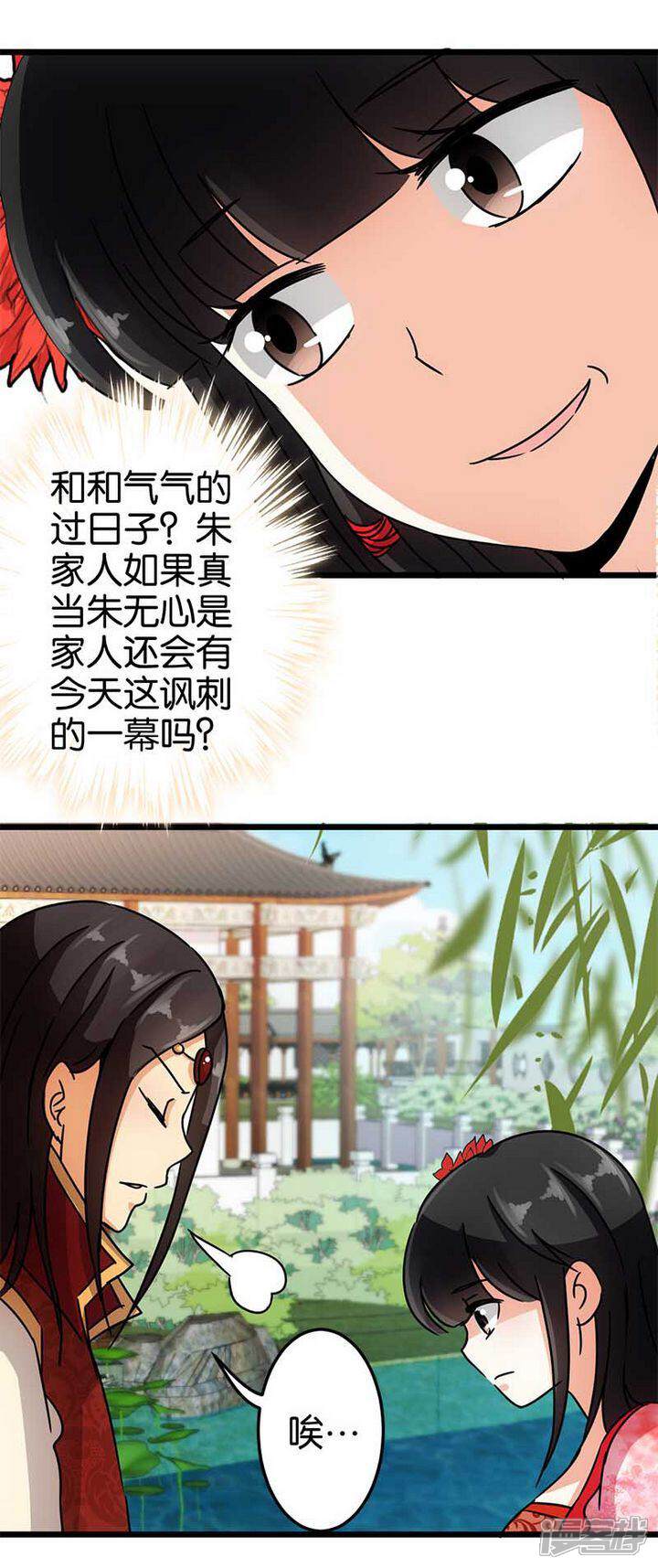 第56话-王爷你好贱-追梦动漫（第13张）
