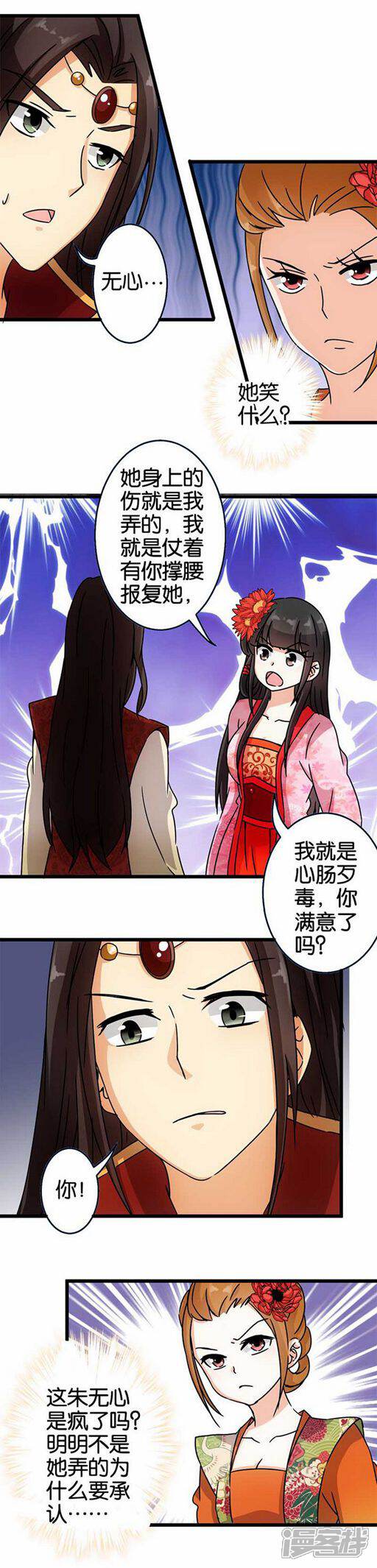 第57话-王爷你好贱-追梦动漫（第8张）