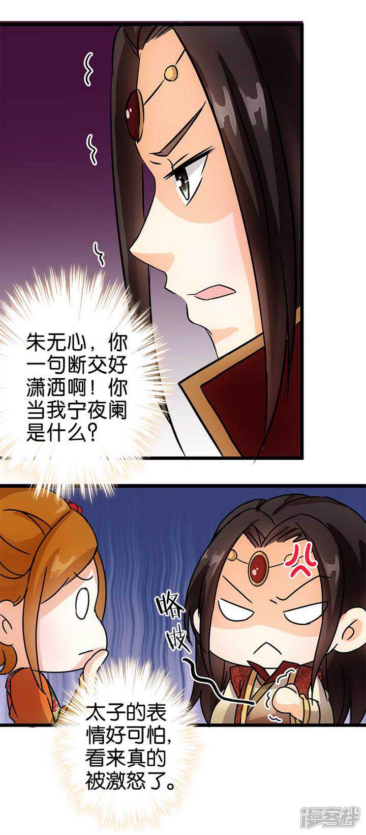 第57话-王爷你好贱-追梦动漫（第11张）