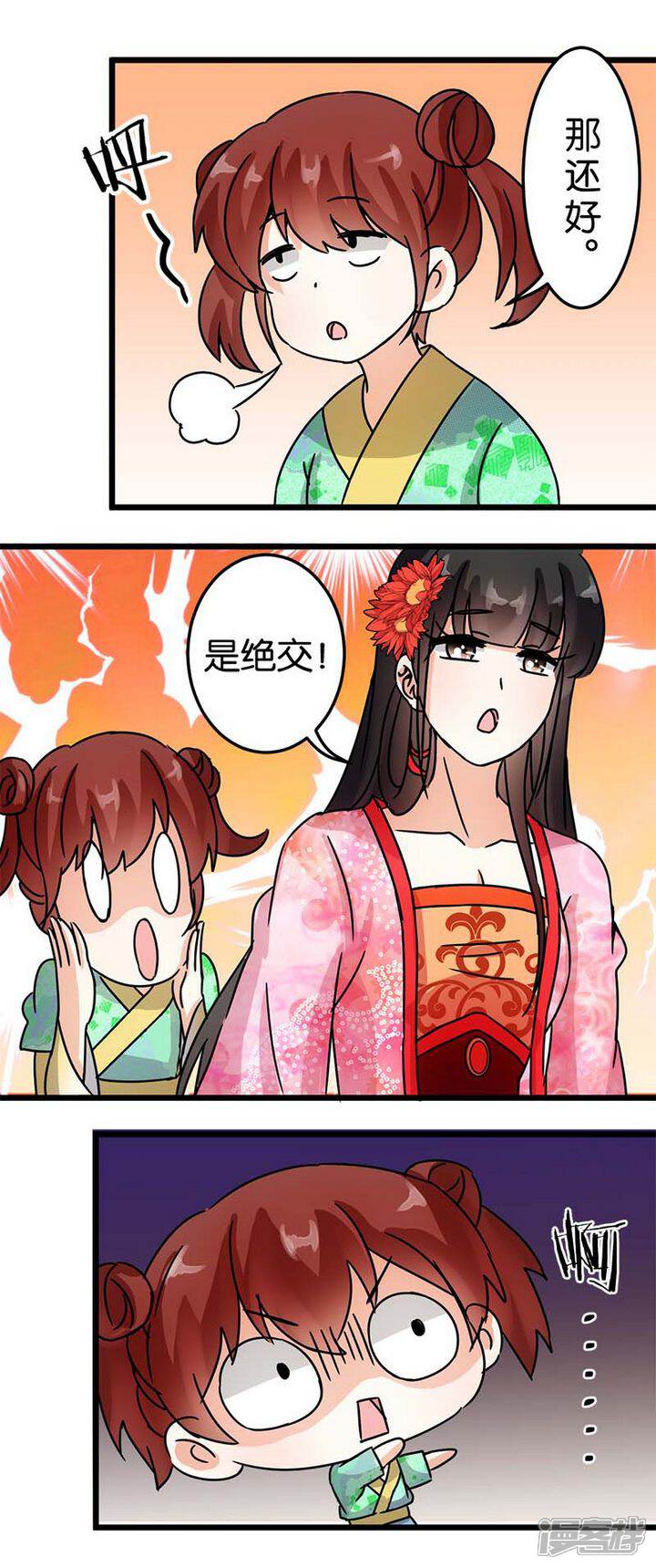 第57话-王爷你好贱-追梦动漫（第18张）