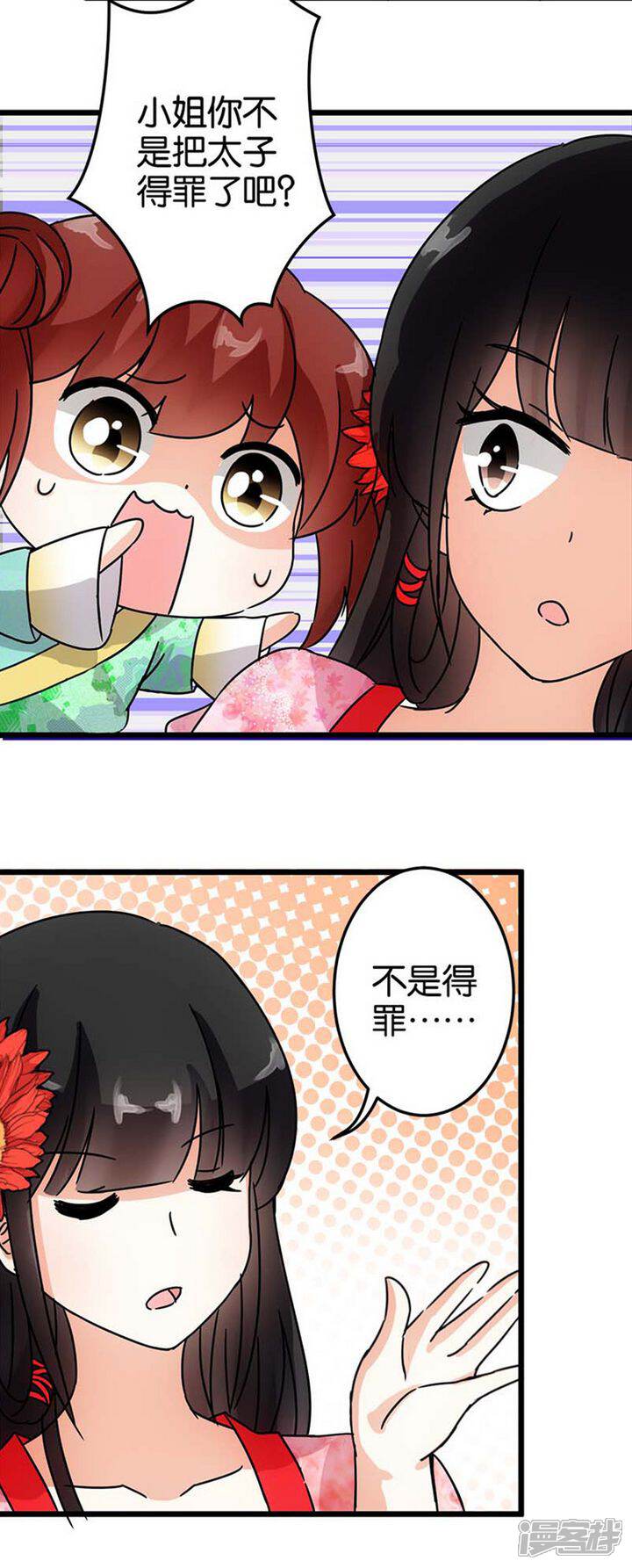 第57话-王爷你好贱-追梦动漫（第17张）