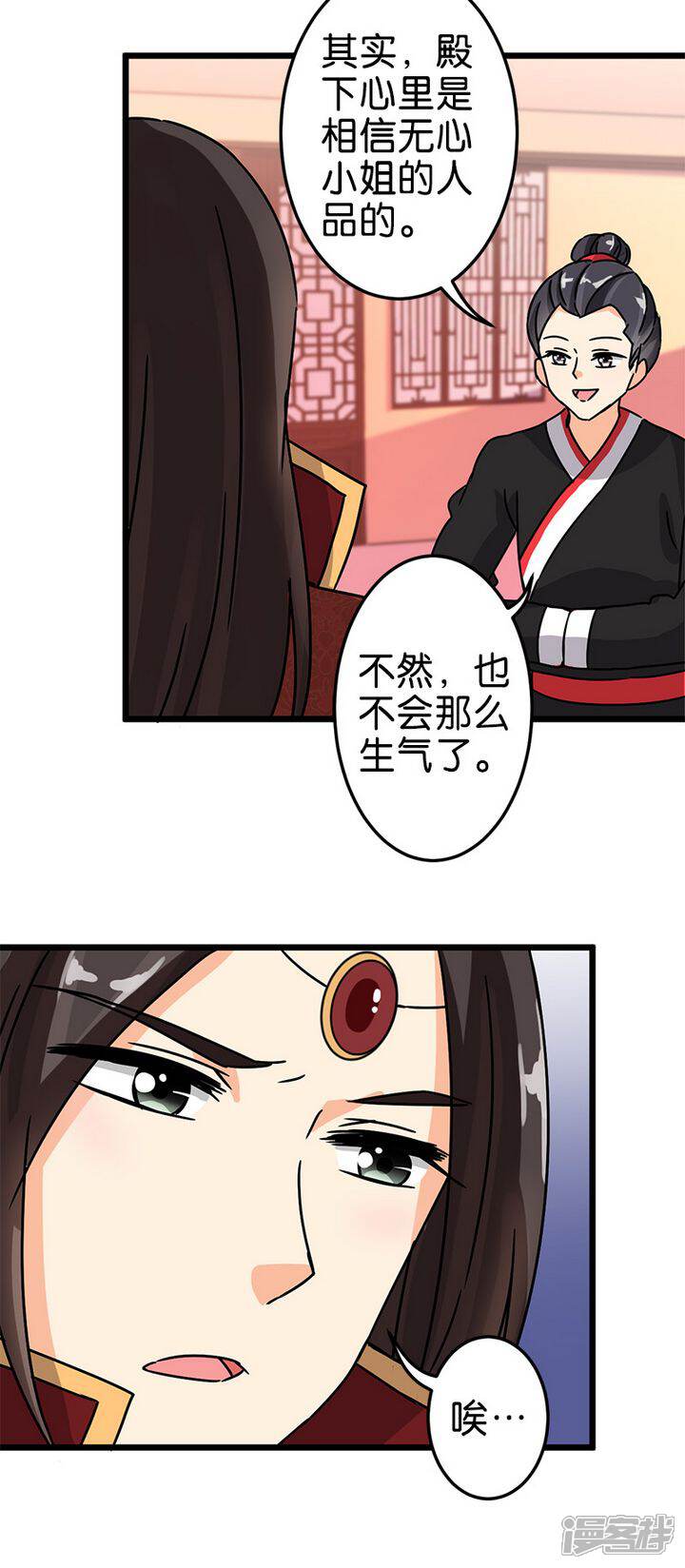 第59话-王爷你好贱-追梦动漫（第6张）