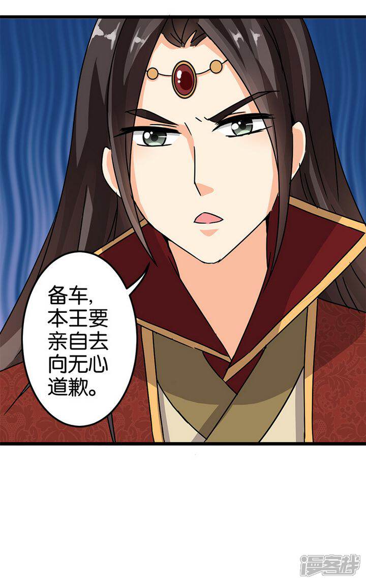 第59话-王爷你好贱-追梦动漫（第8张）