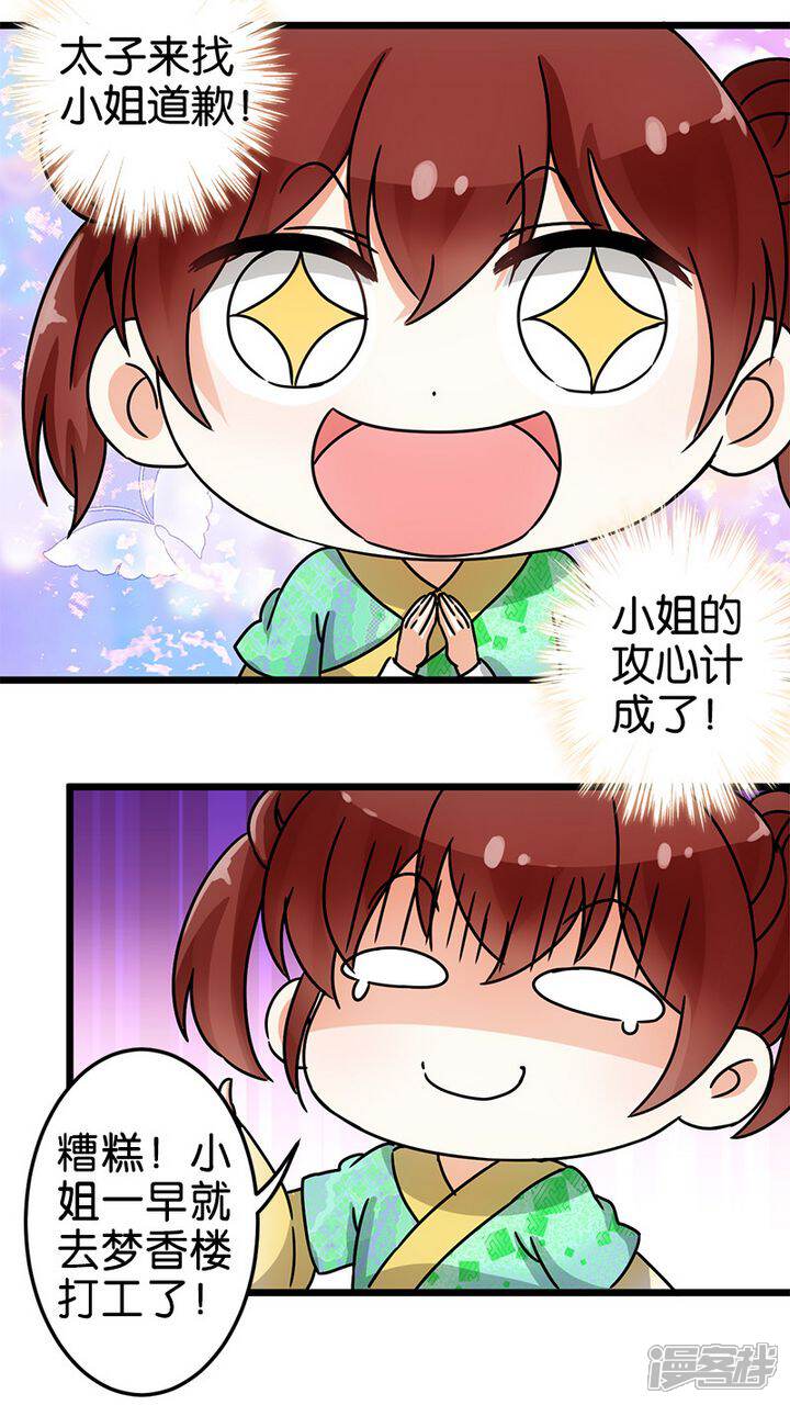 第59话-王爷你好贱-追梦动漫（第12张）