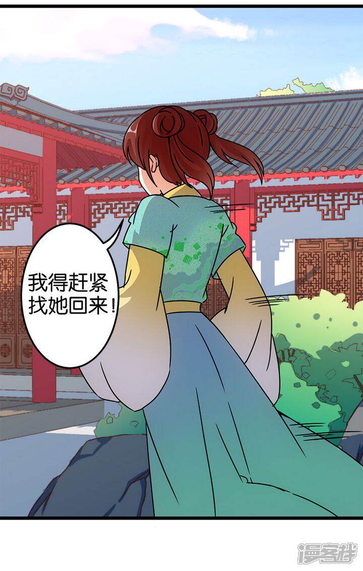 第59话-王爷你好贱-追梦动漫（第13张）