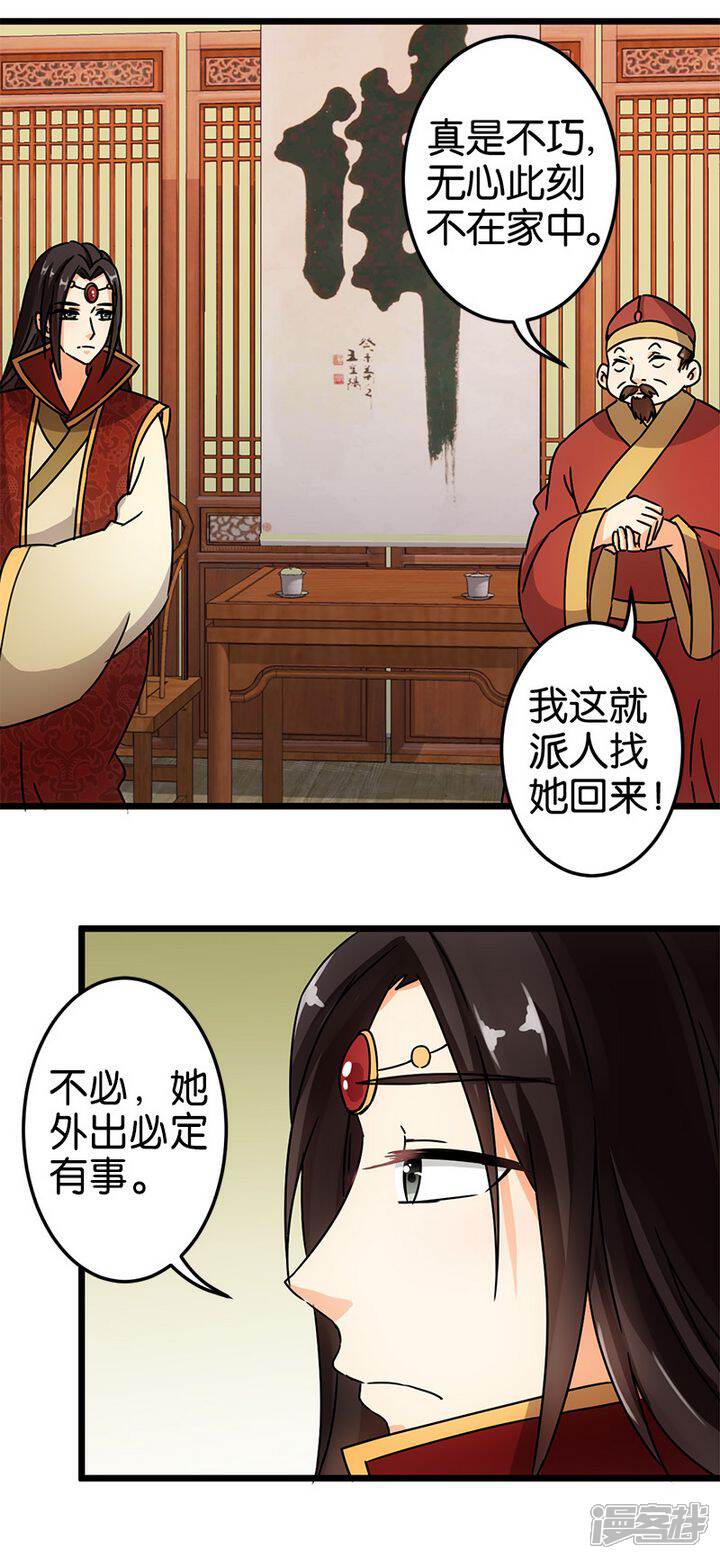 第59话-王爷你好贱-追梦动漫（第14张）