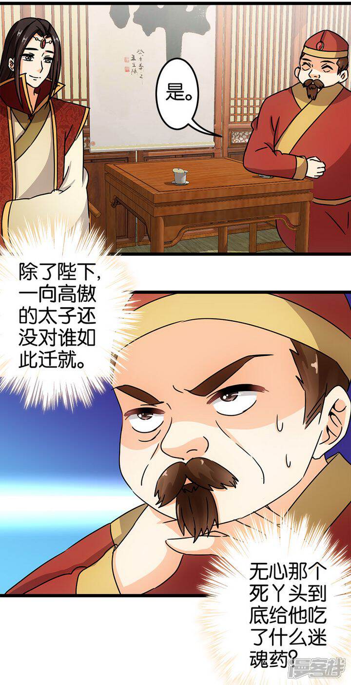 第59话-王爷你好贱-追梦动漫（第16张）