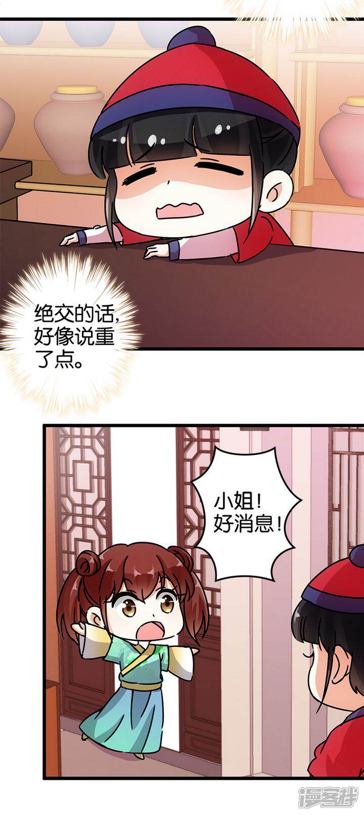 第59话-王爷你好贱-追梦动漫（第19张）