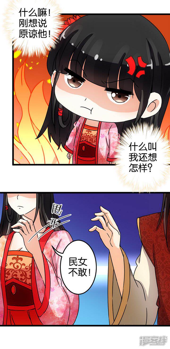 第61话-王爷你好贱-追梦动漫（第6张）