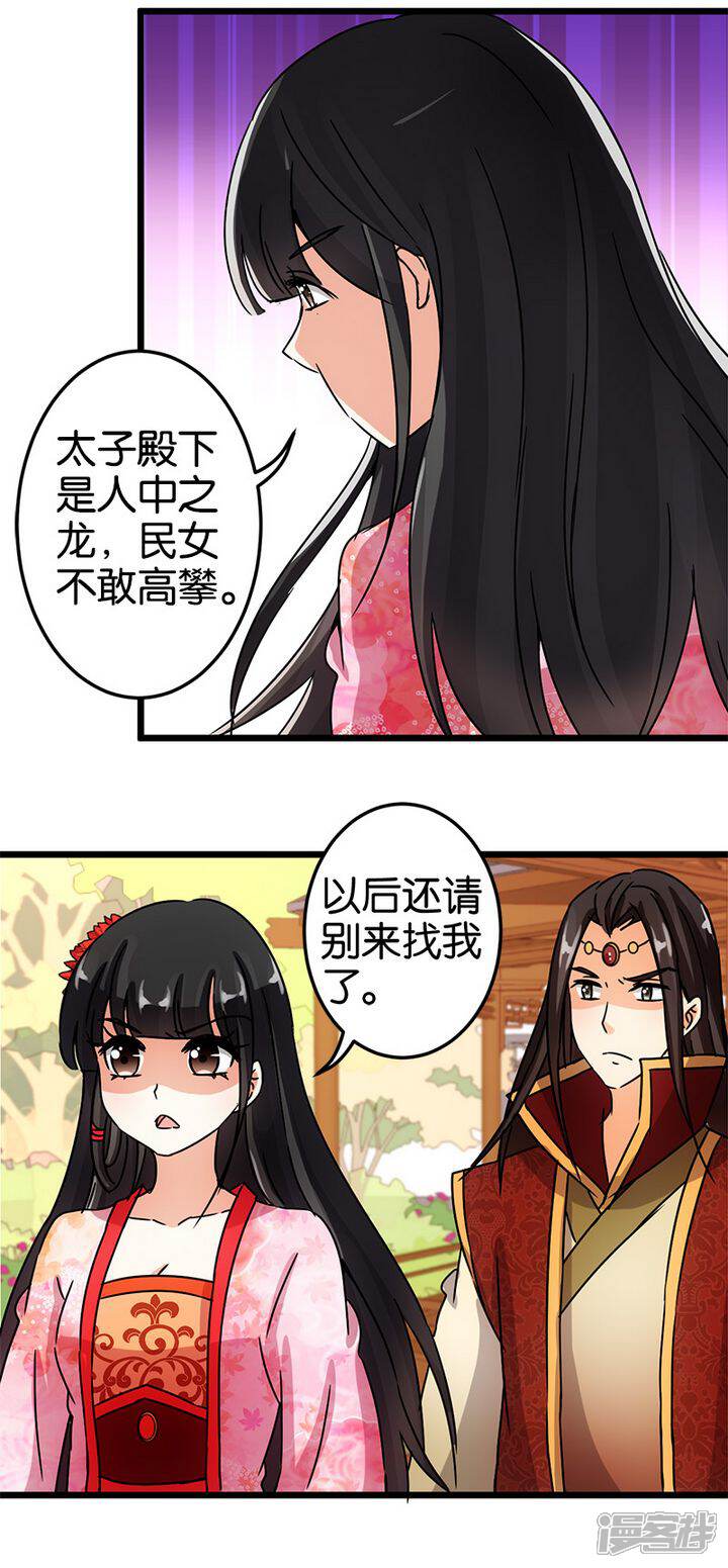 第61话-王爷你好贱-追梦动漫（第7张）