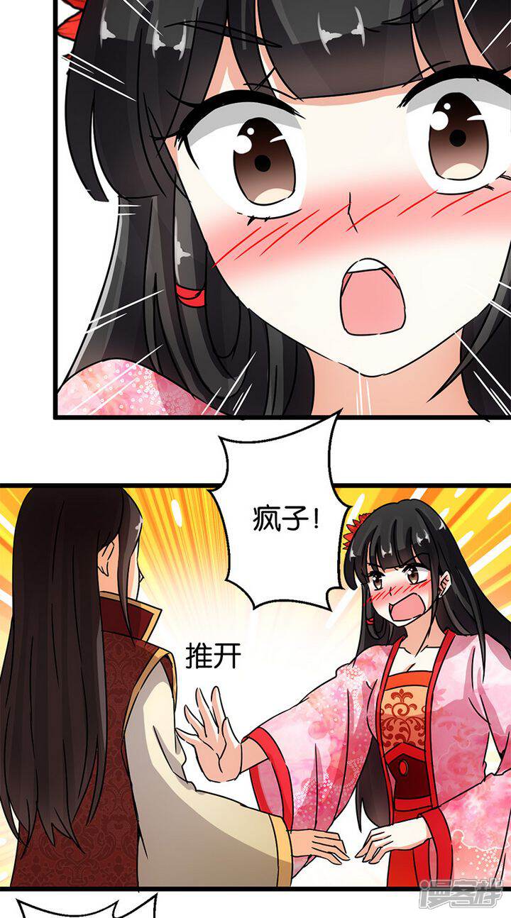 第61话-王爷你好贱-追梦动漫（第11张）