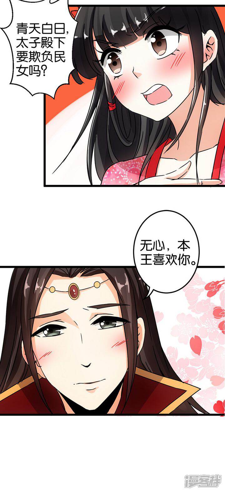 第61话-王爷你好贱-追梦动漫（第12张）