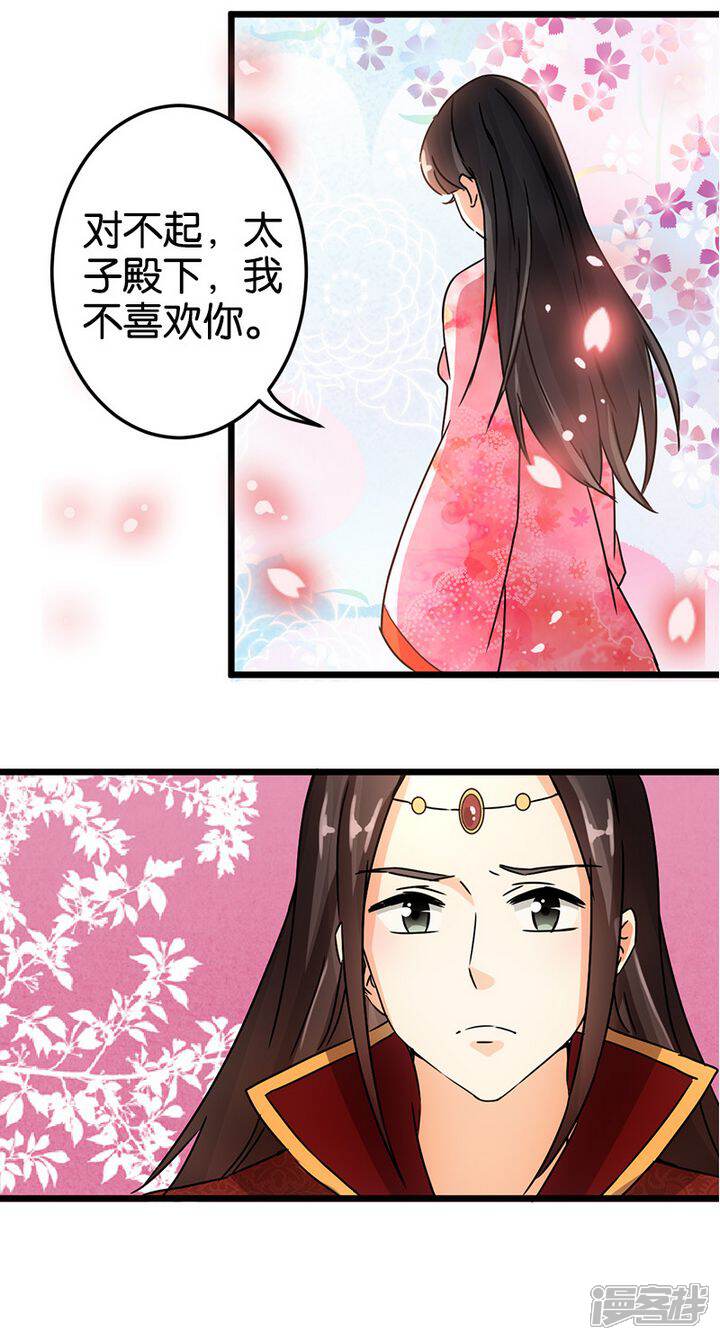 第61话-王爷你好贱-追梦动漫（第18张）