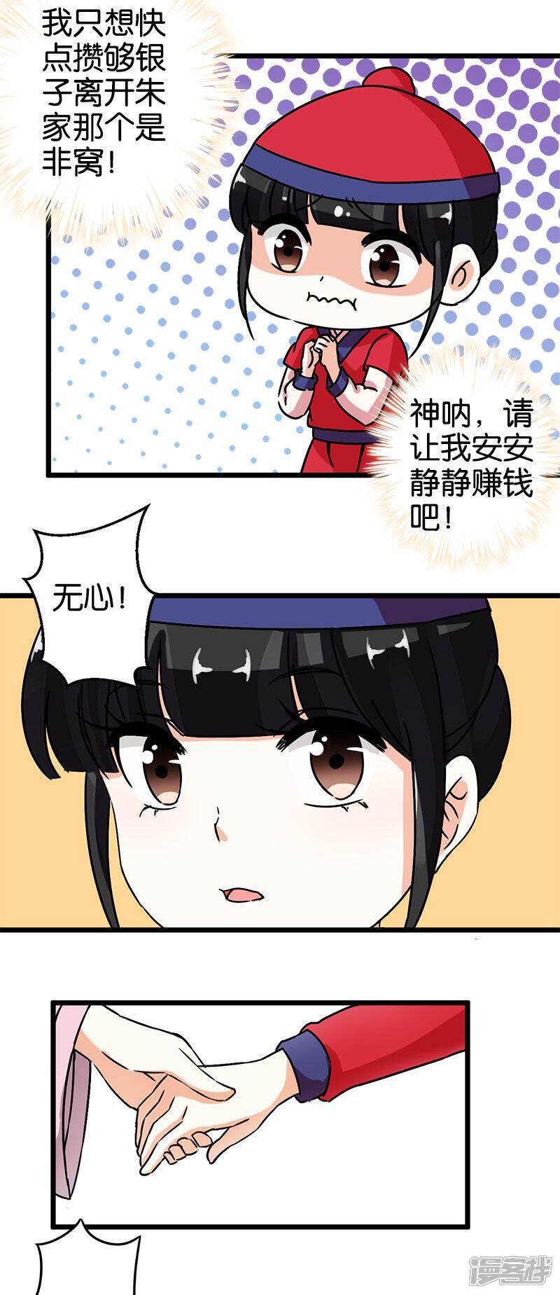 第62话-王爷你好贱-追梦动漫（第4张）