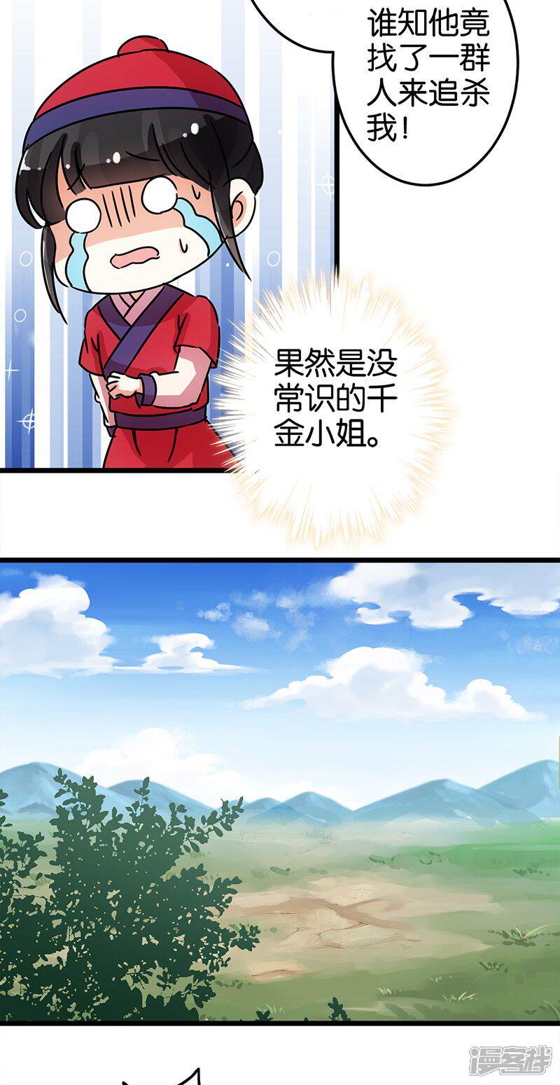 第62话-王爷你好贱-追梦动漫（第11张）