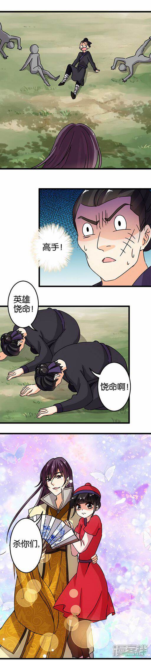 第63话-王爷你好贱-追梦动漫（第13张）
