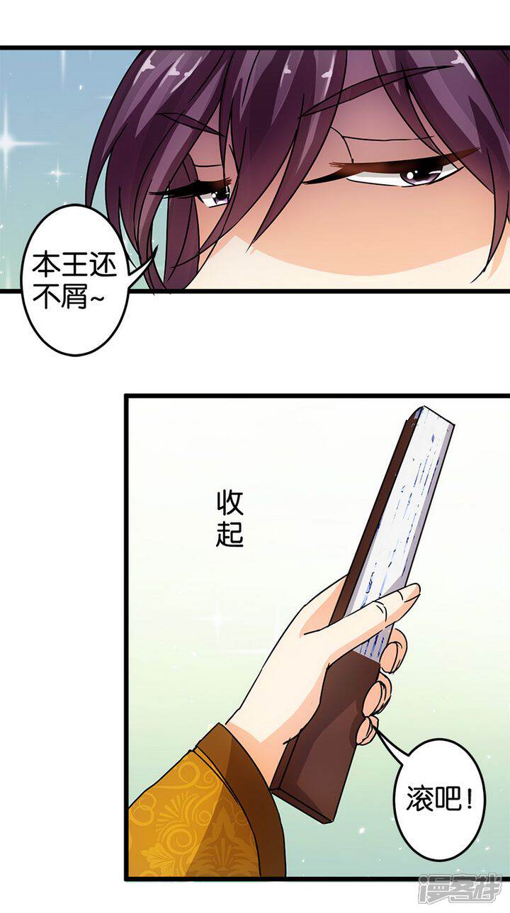 第63话-王爷你好贱-追梦动漫（第14张）