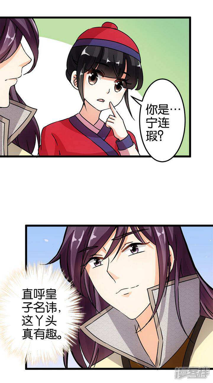 第63话-王爷你好贱-追梦动漫（第16张）