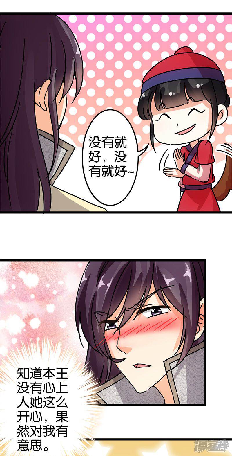 第64话-王爷你好贱-追梦动漫（第6张）
