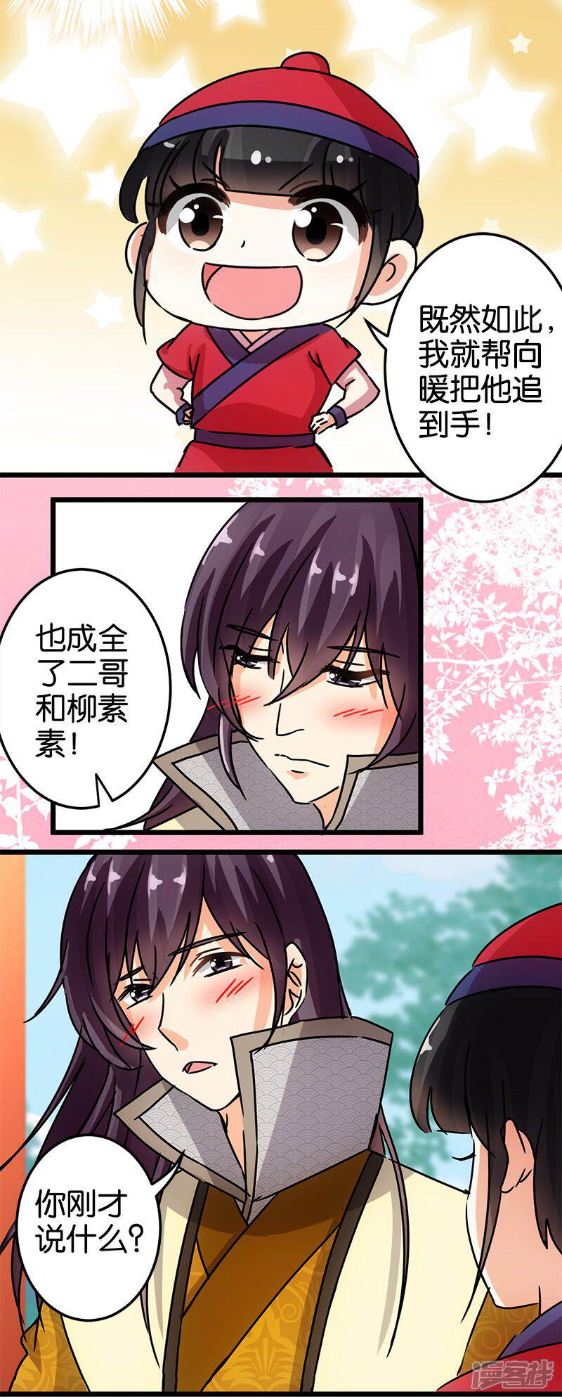 第64话-王爷你好贱-追梦动漫（第7张）