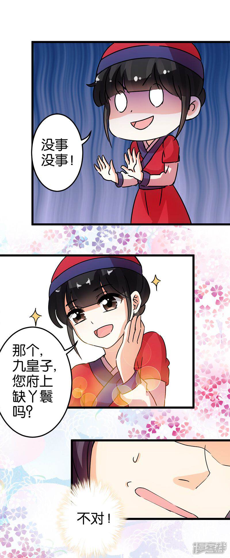 第64话-王爷你好贱-追梦动漫（第8张）